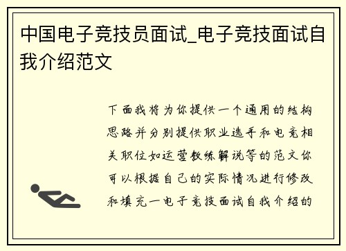 中国电子竞技员面试_电子竞技面试自我介绍范文