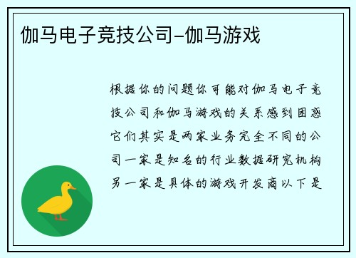 伽马电子竞技公司-伽马游戏